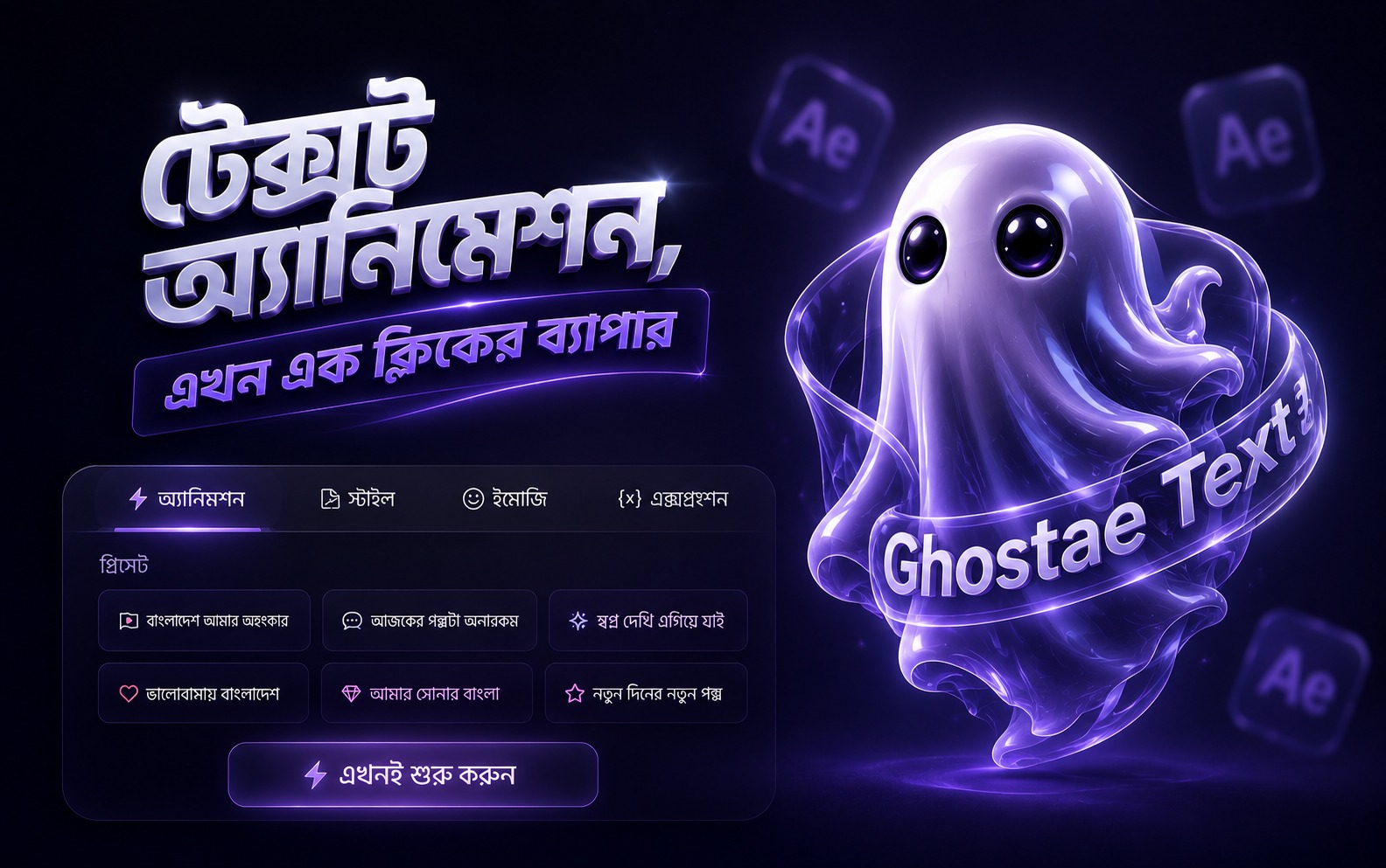 Ghostae Text